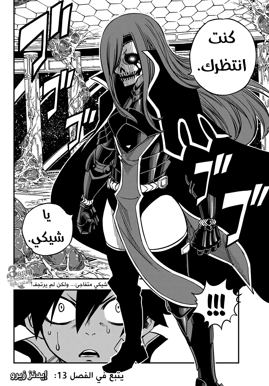 Edens Zero: Chapter 12 - Page 20