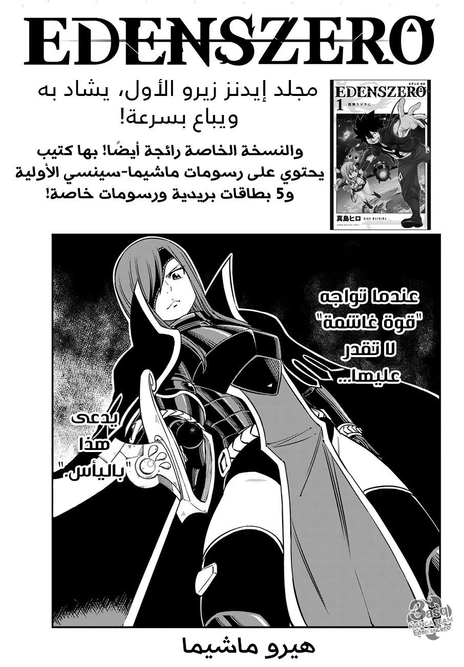 Edens Zero: Chapter 13 - Page 1