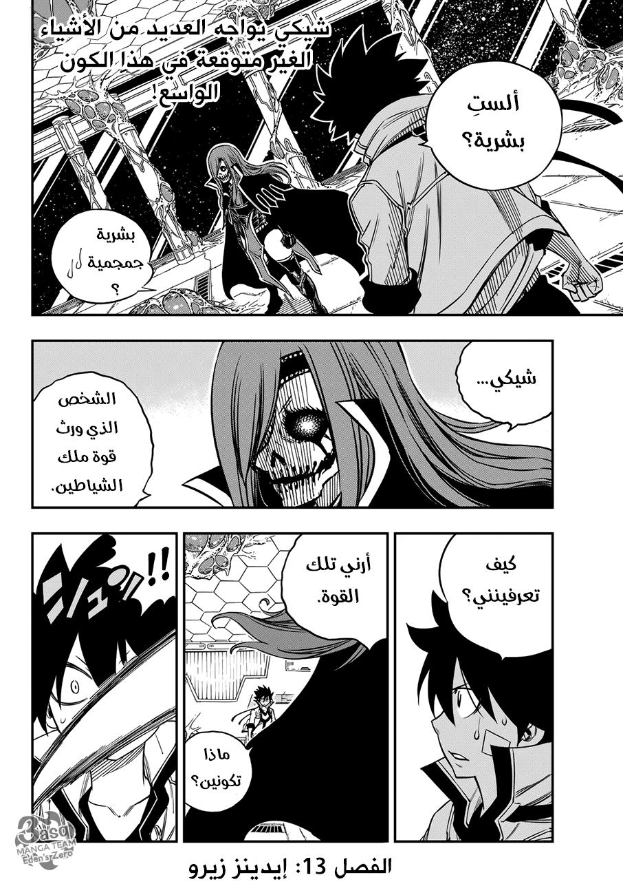 Edens Zero: Chapter 13 - Page 4