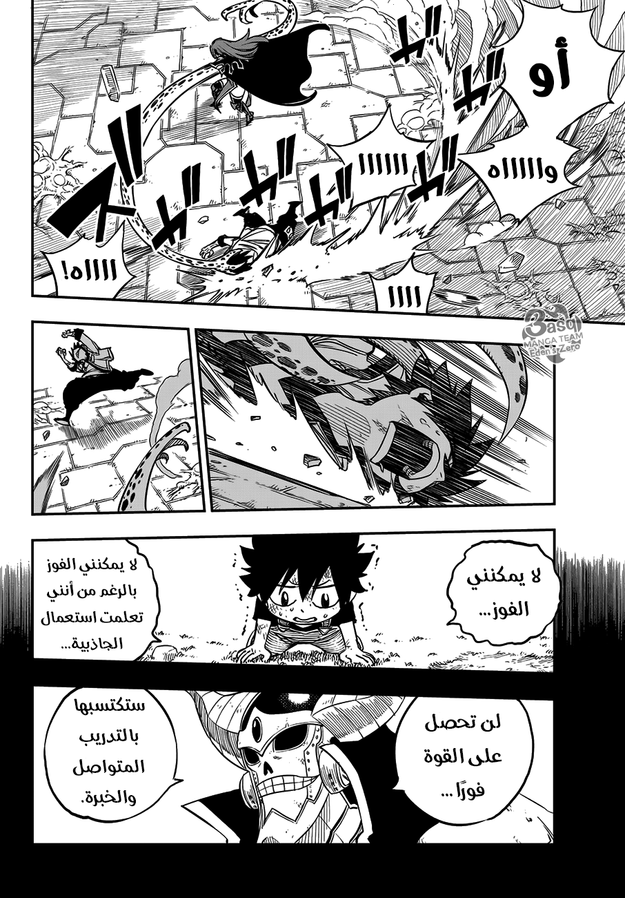 Edens Zero: Chapter 13 - Page 10