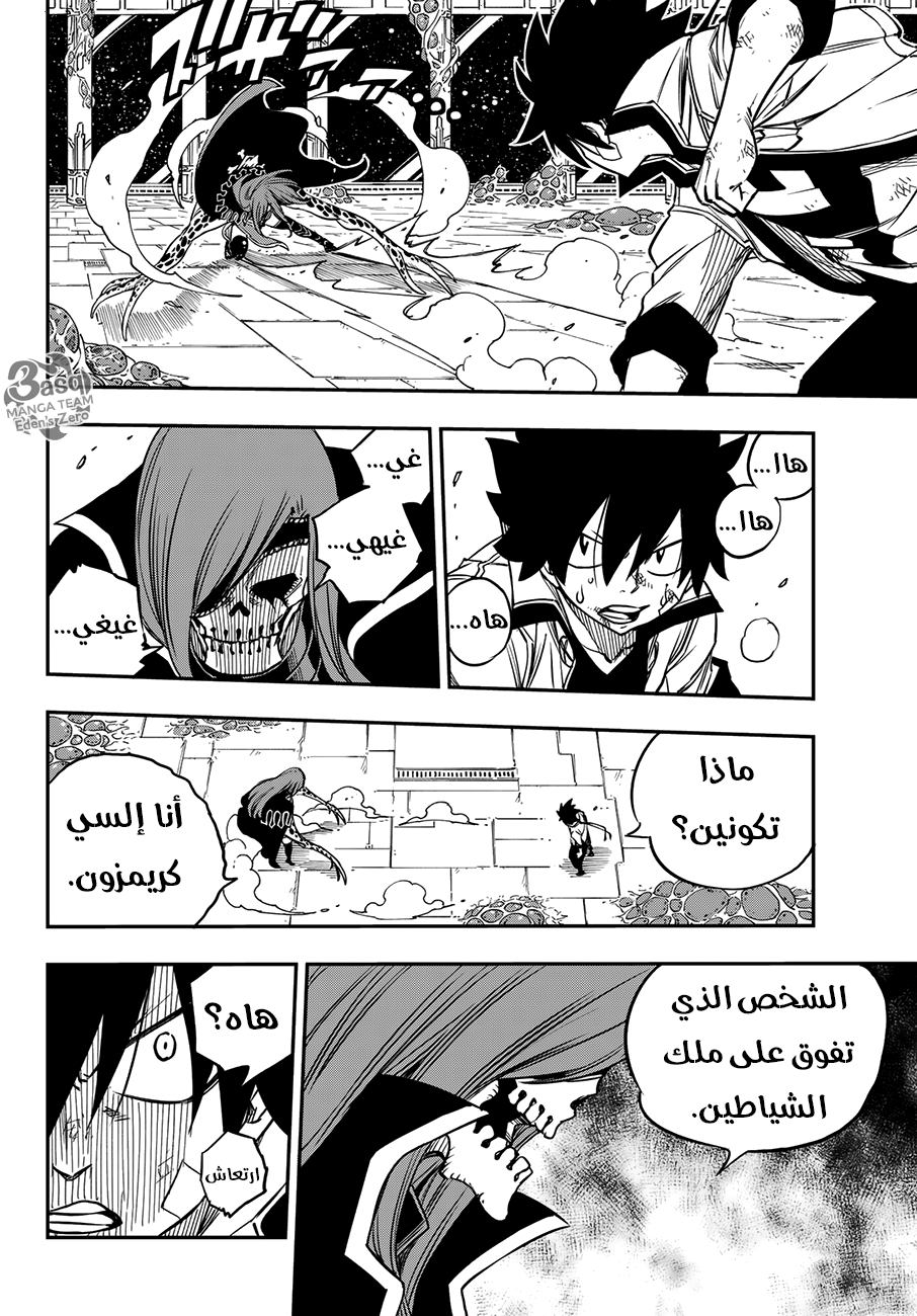 Edens Zero: Chapter 13 - Page 12