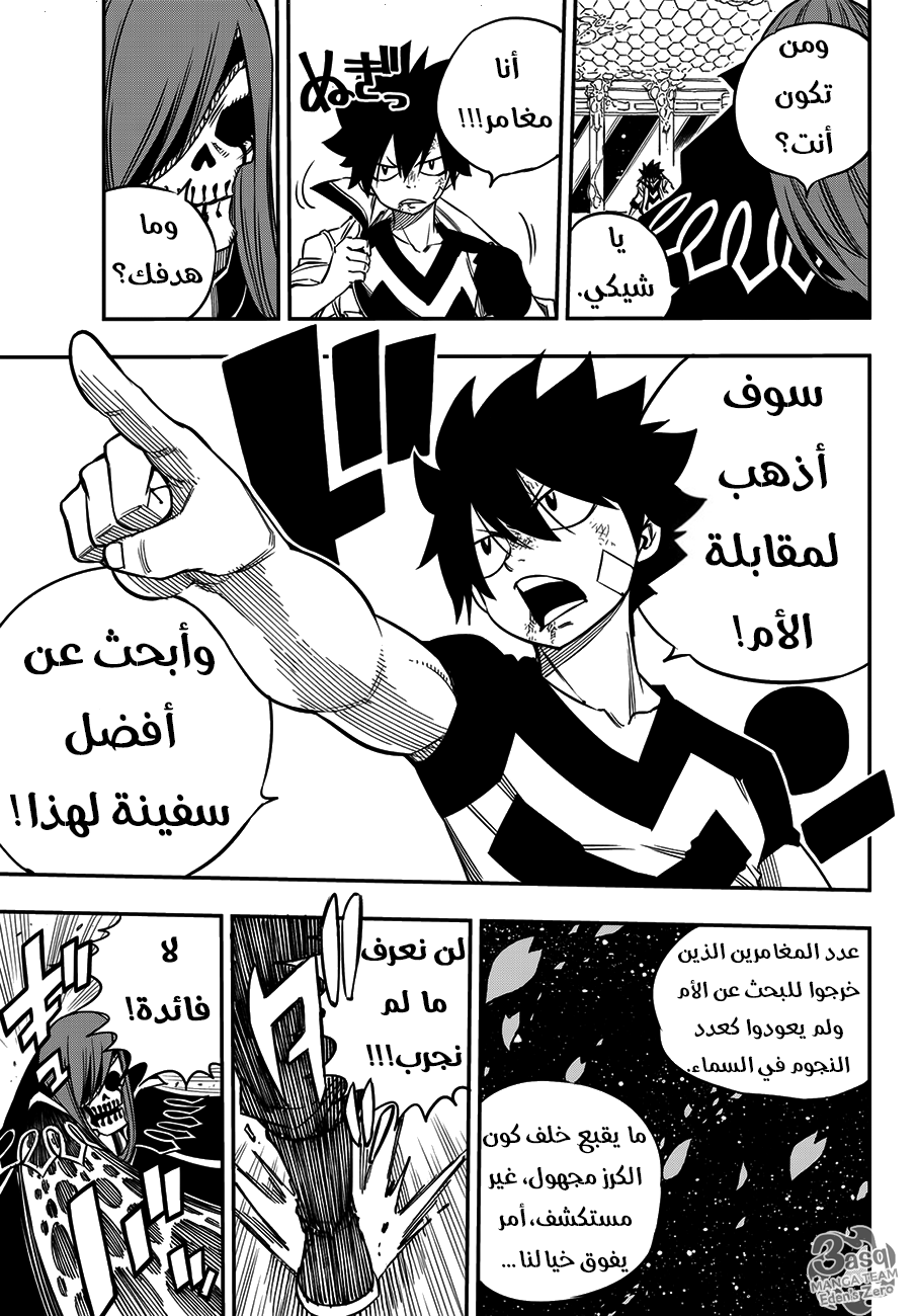 Edens Zero: Chapter 13 - Page 13