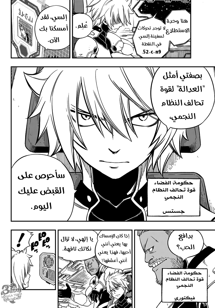 Edens Zero: Chapter 13 - Page 16