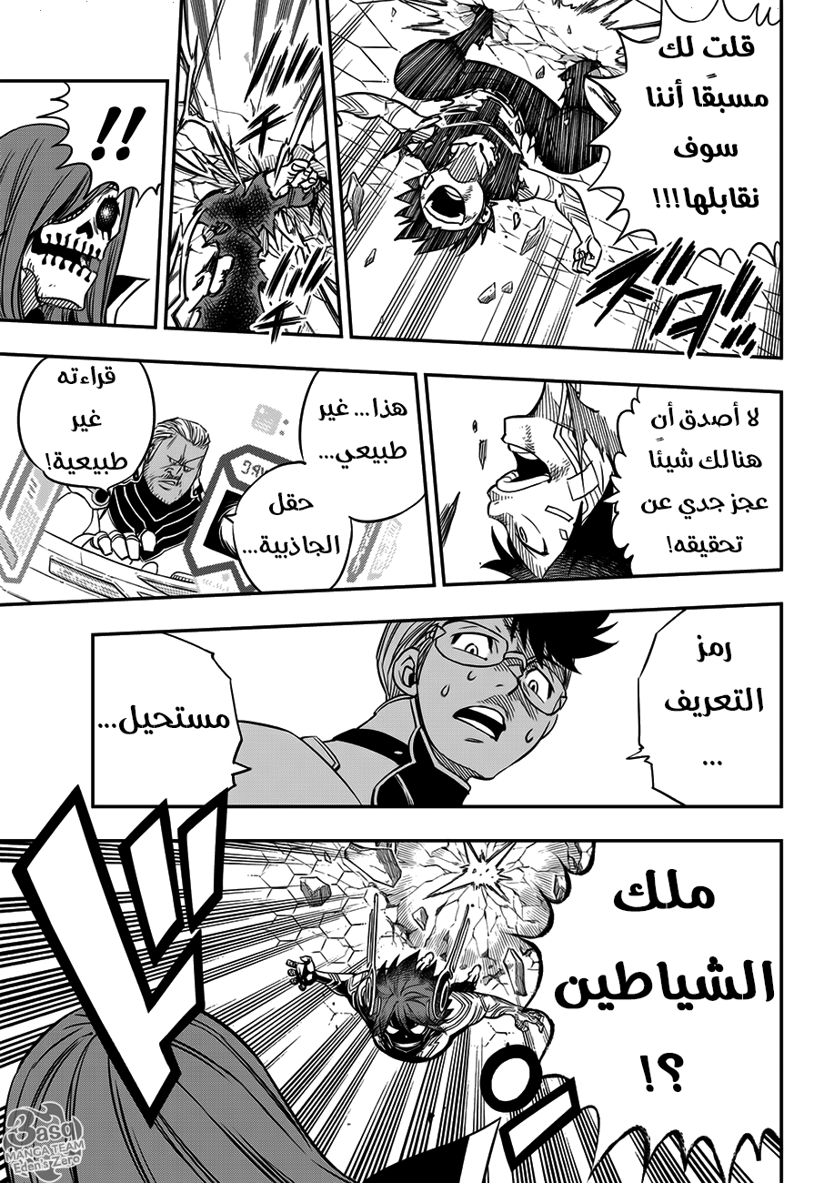 Edens Zero: Chapter 13 - Page 19