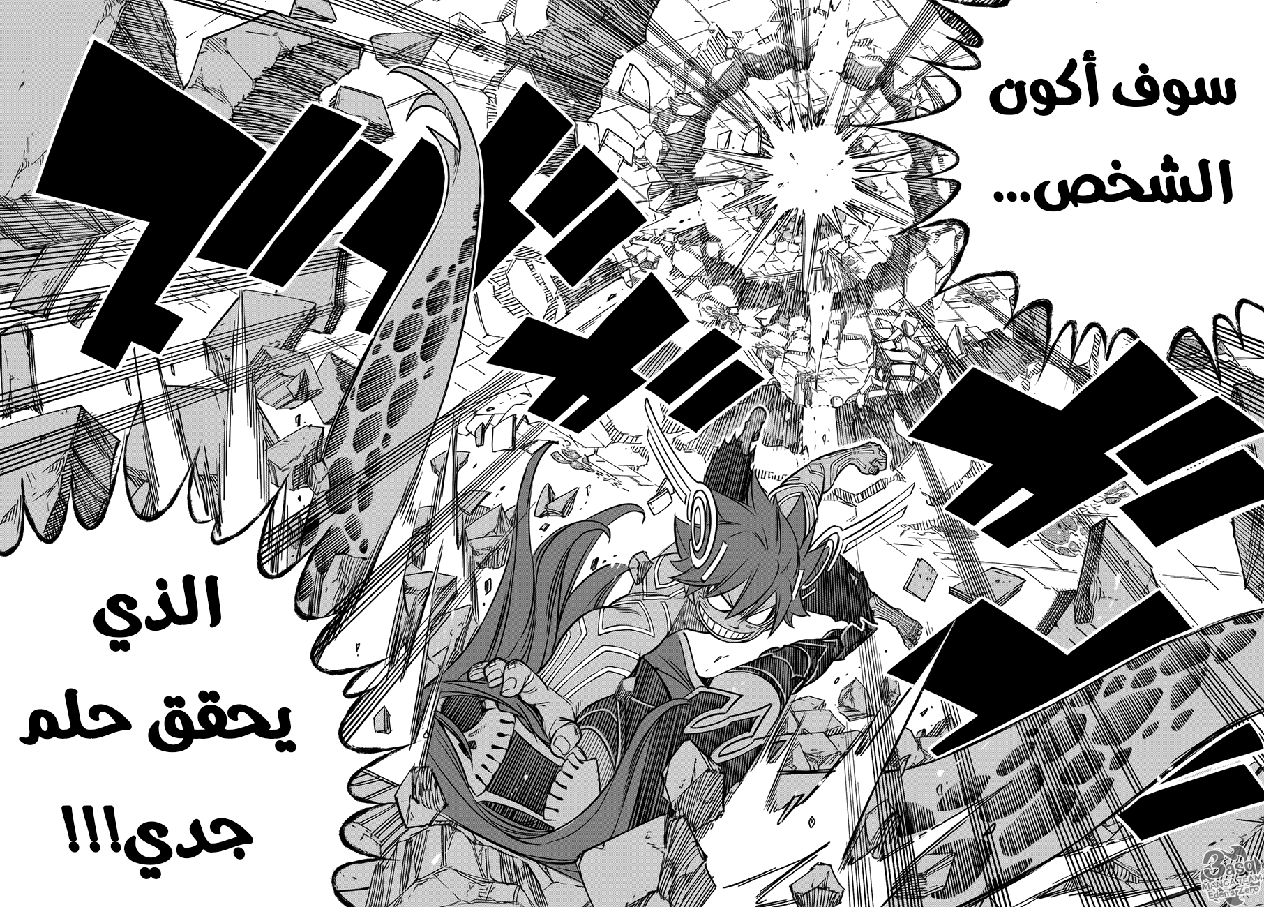 Edens Zero: Chapter 13 - Page 20