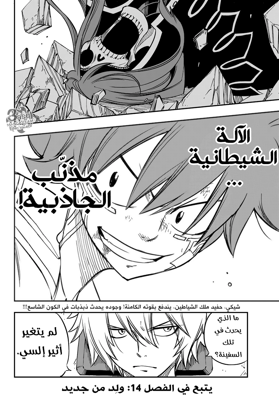 Edens Zero: Chapter 13 - Page 22