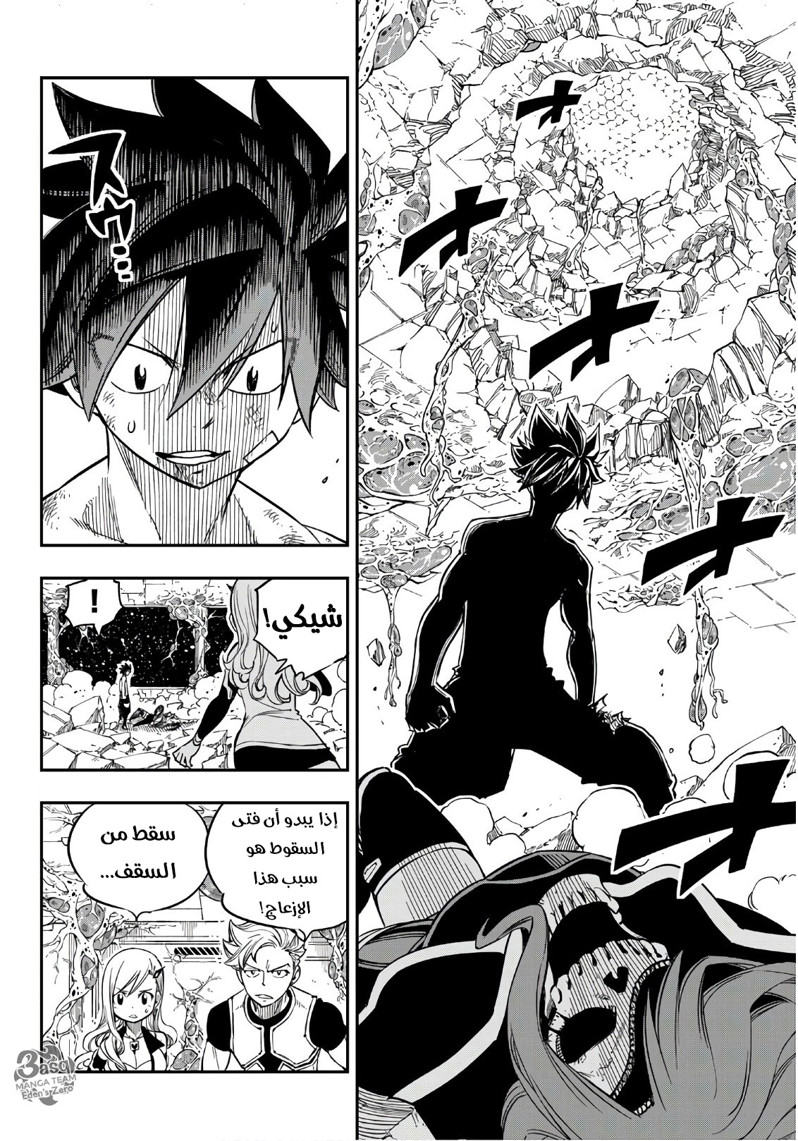 Edens Zero: Chapter 14 - Page 5