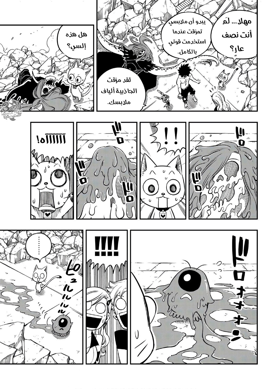 Edens Zero: Chapter 14 - Page 6