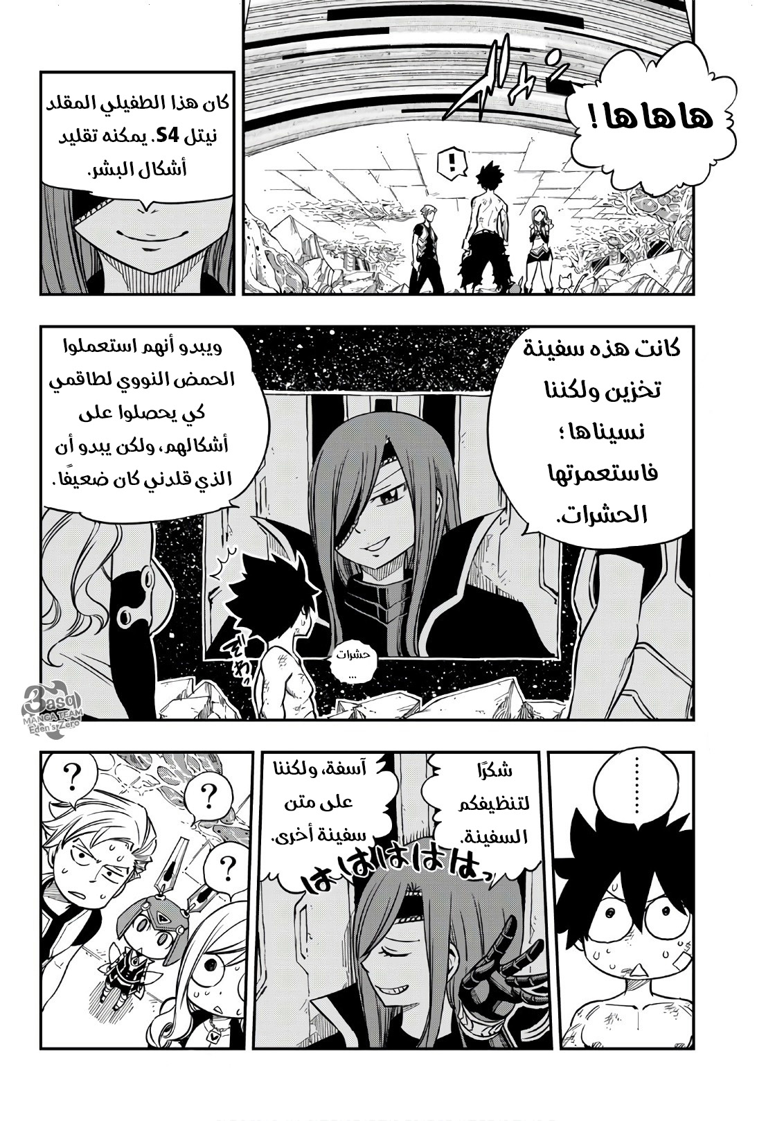 Edens Zero: Chapter 14 - Page 7