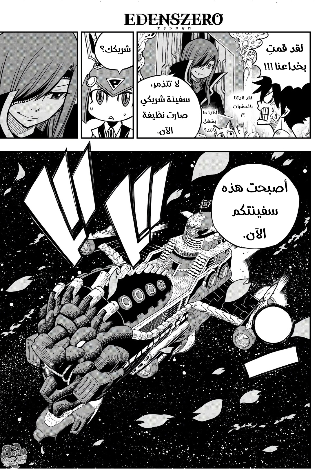 Edens Zero: Chapter 14 - Page 8