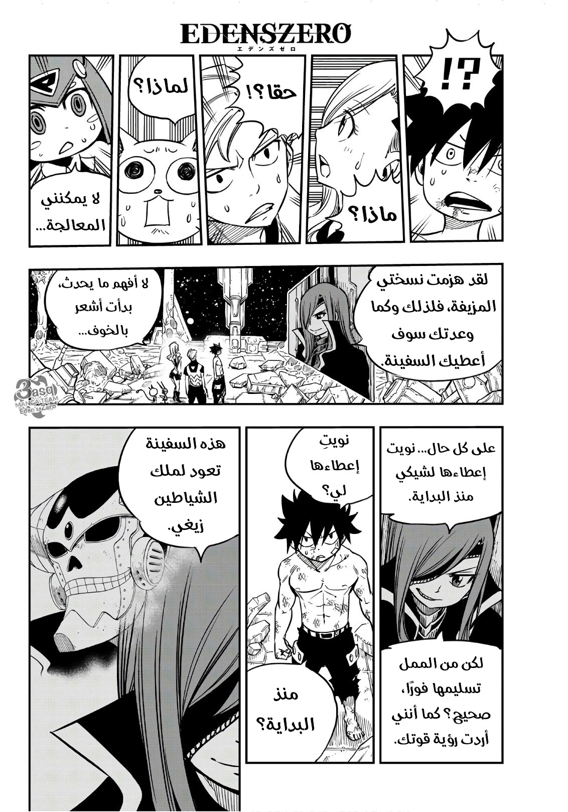 Edens Zero: Chapter 14 - Page 9