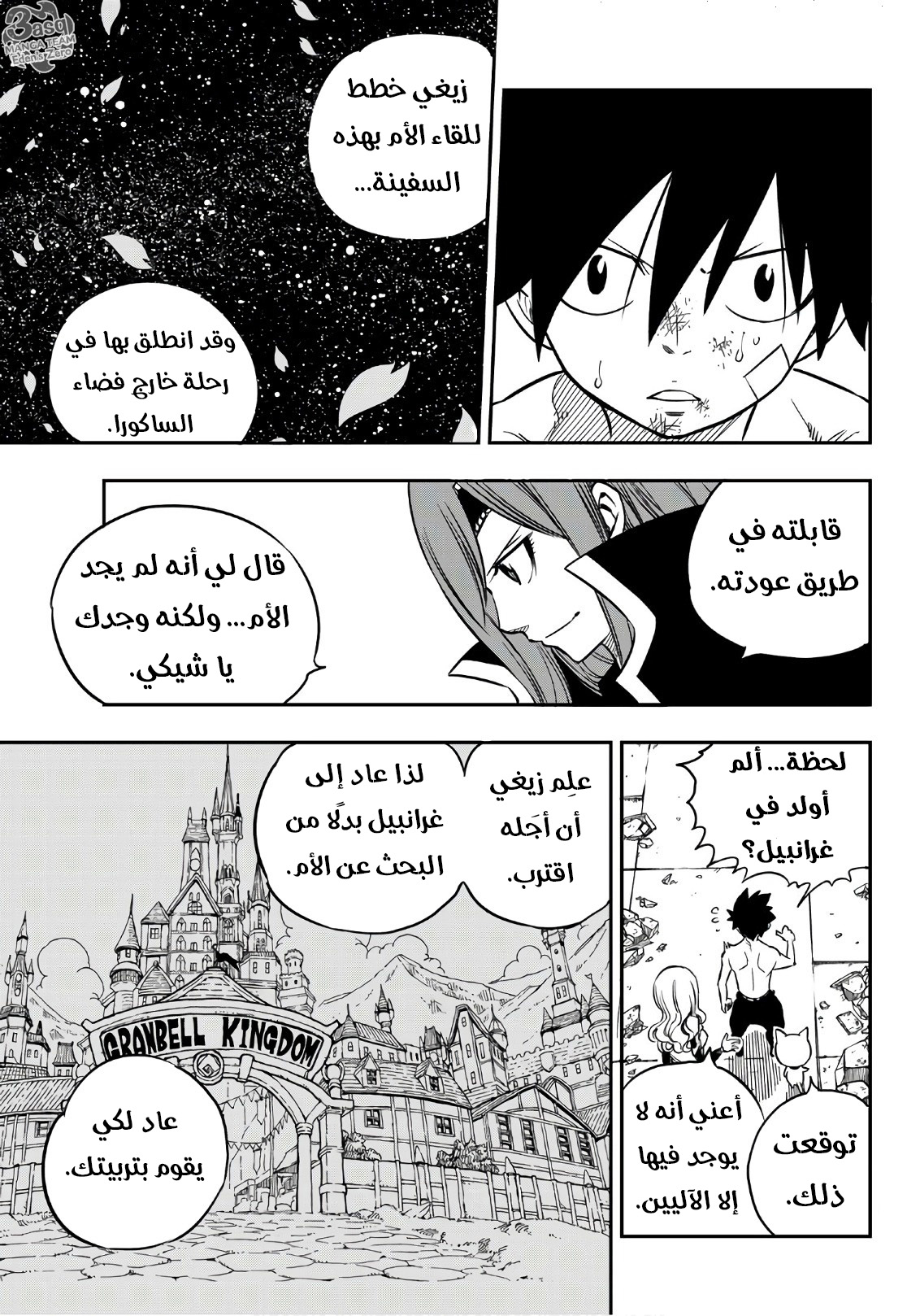 Edens Zero: Chapter 14 - Page 10