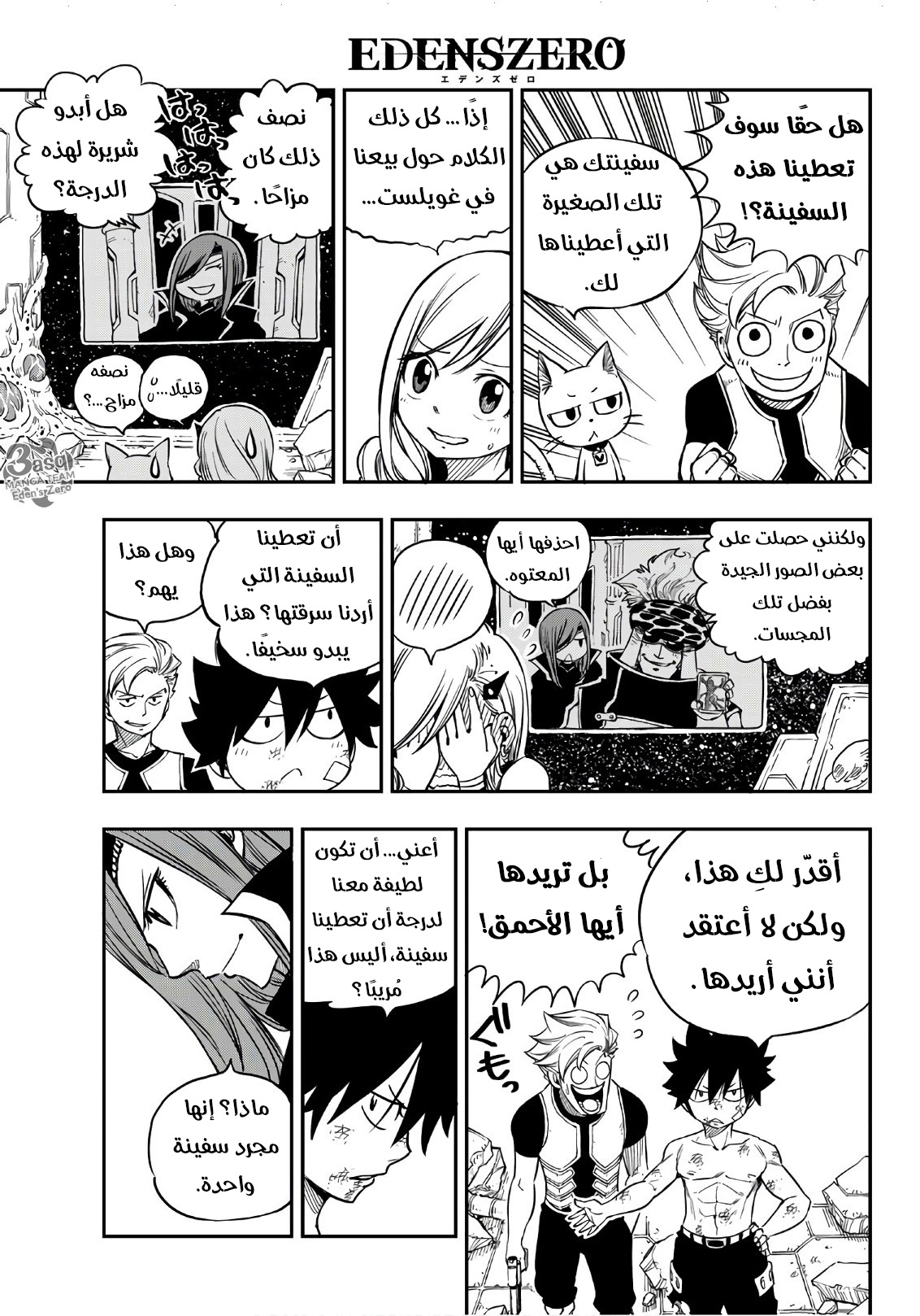 Edens Zero: Chapter 14 - Page 12