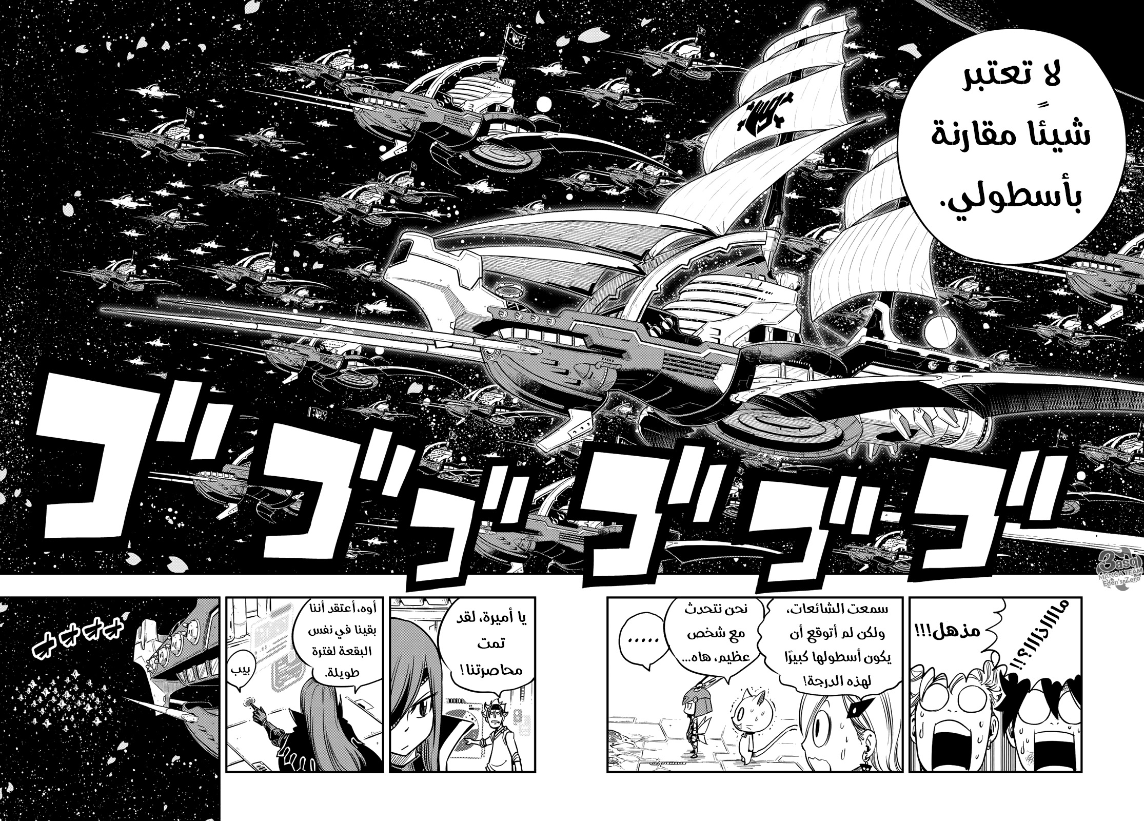 Edens Zero: Chapter 14 - Page 13