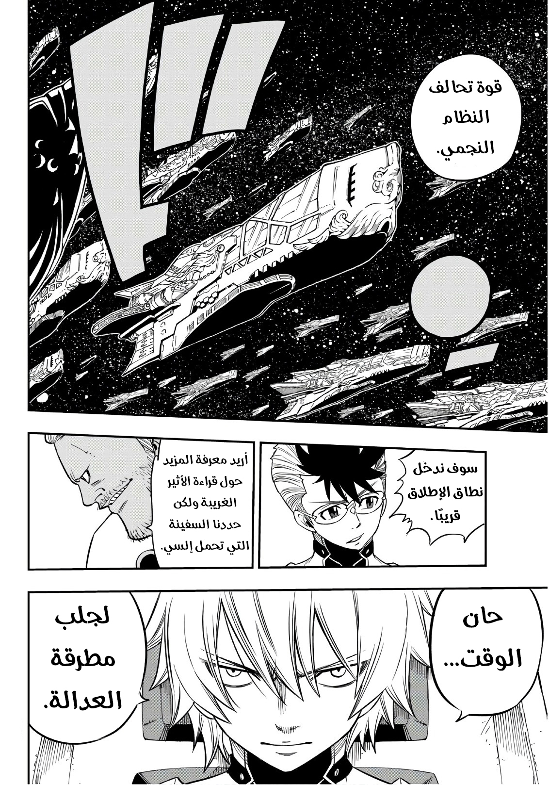 Edens Zero: Chapter 14 - Page 14