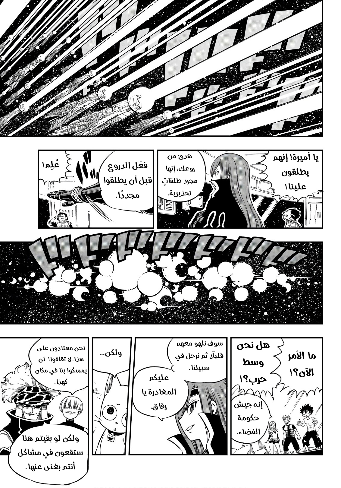 Edens Zero: Chapter 14 - Page 15