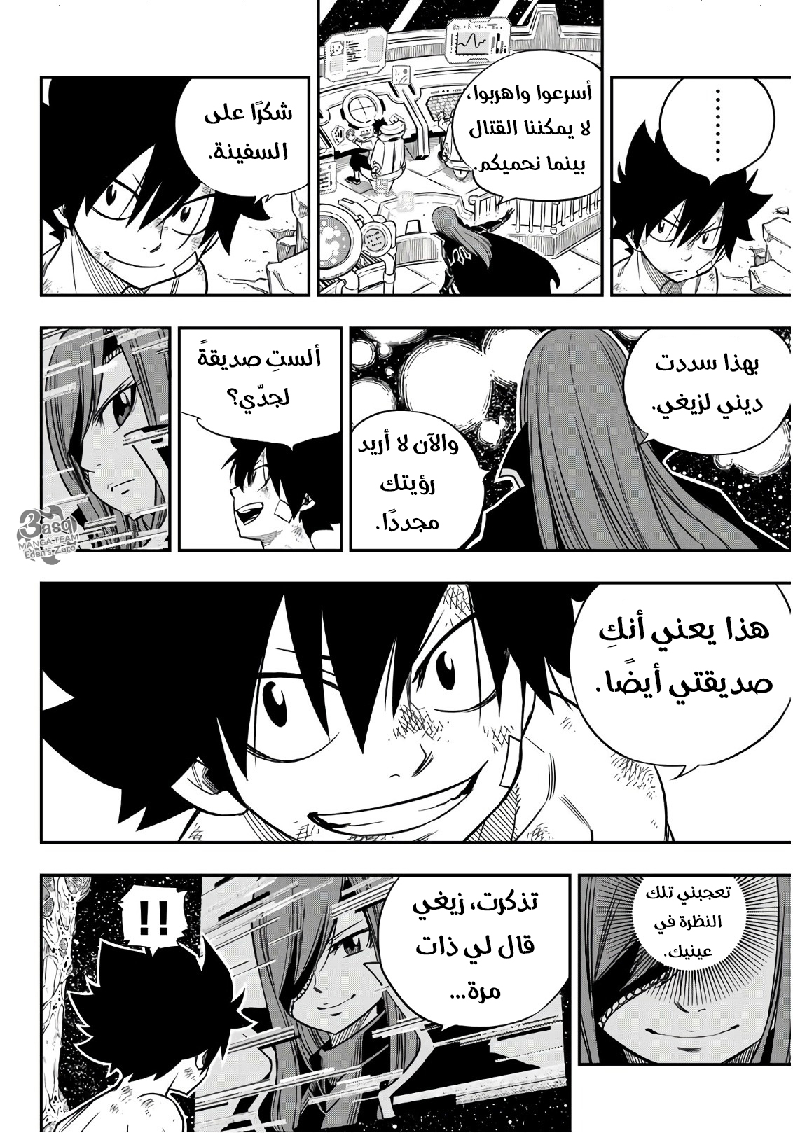 Edens Zero: Chapter 14 - Page 16