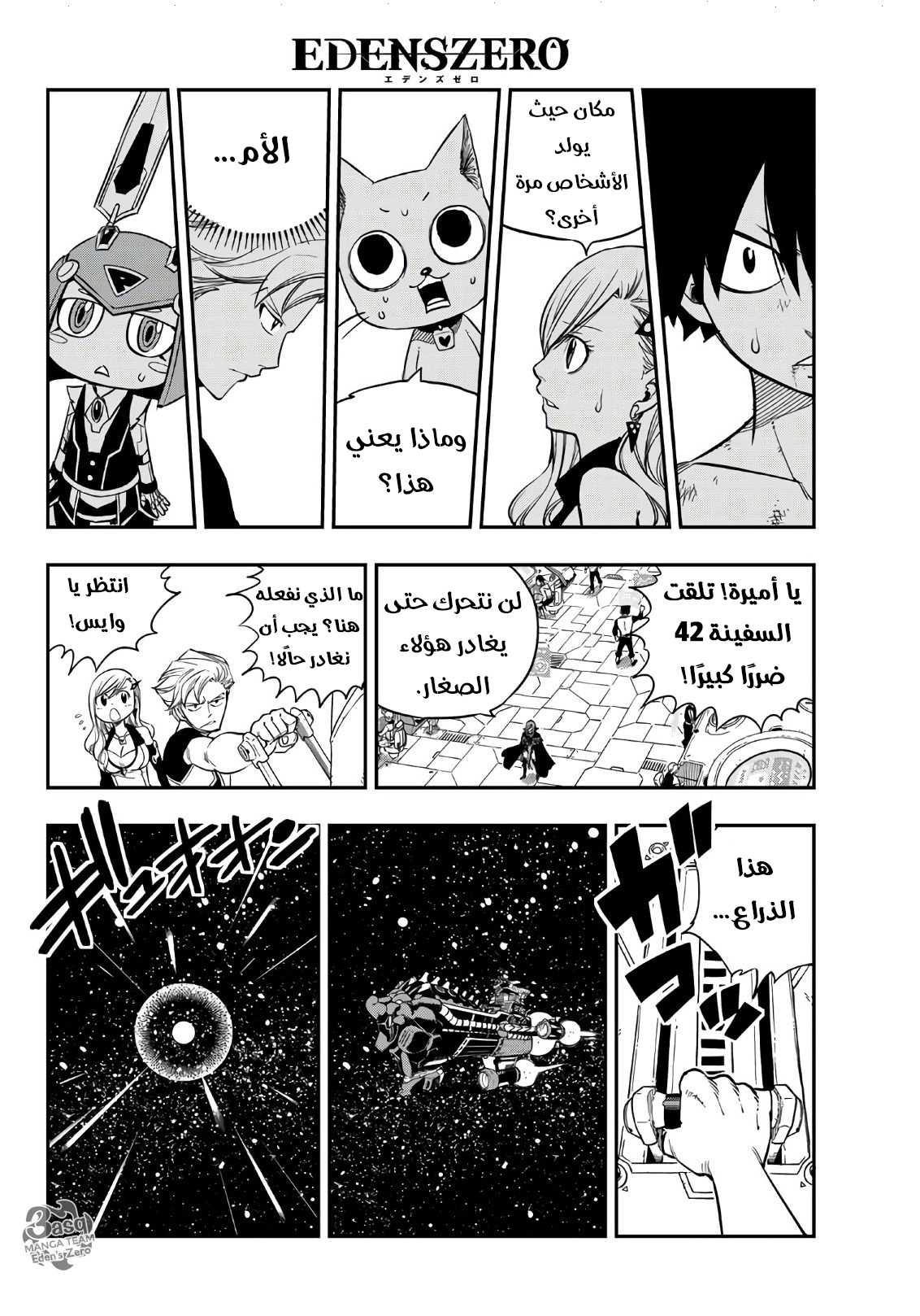 Edens Zero: Chapter 14 - Page 19