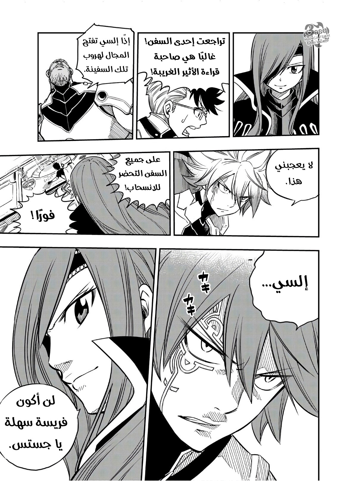 Edens Zero: Chapter 14 - Page 20