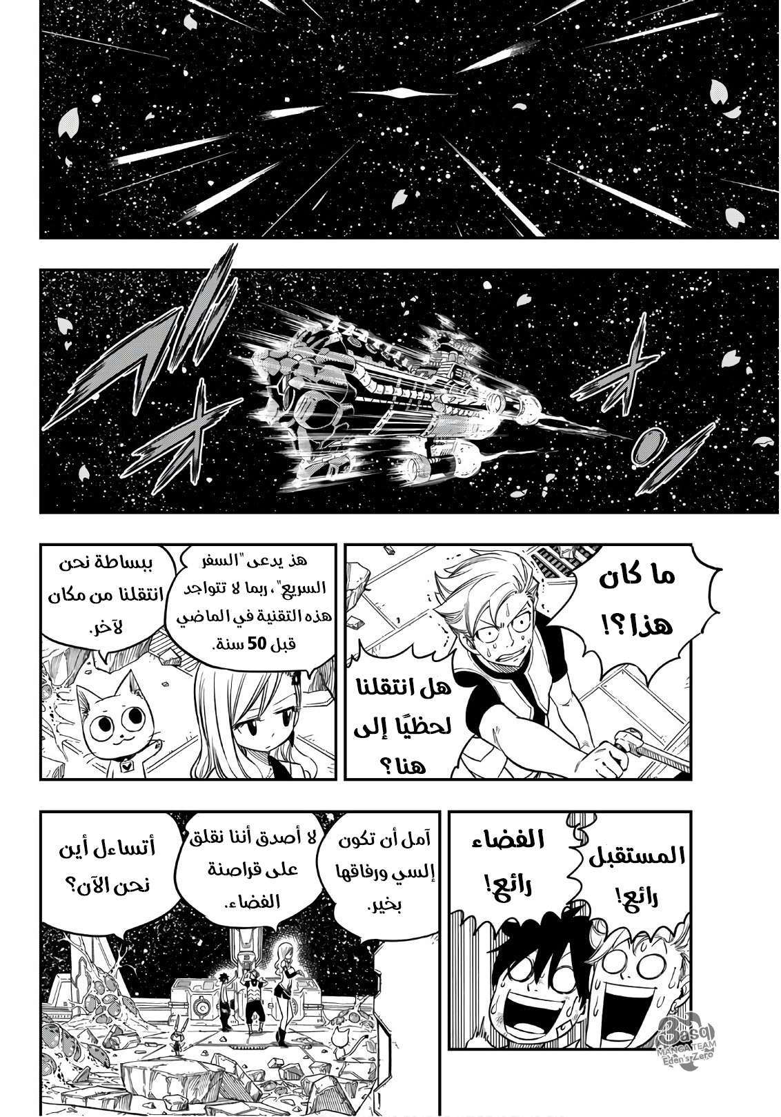 Edens Zero: Chapter 14 - Page 21