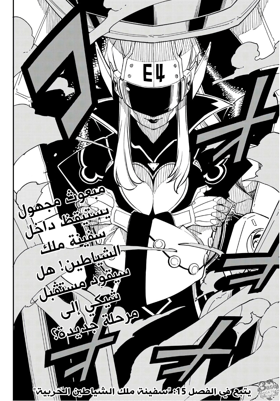 Edens Zero: Chapter 14 - Page 23