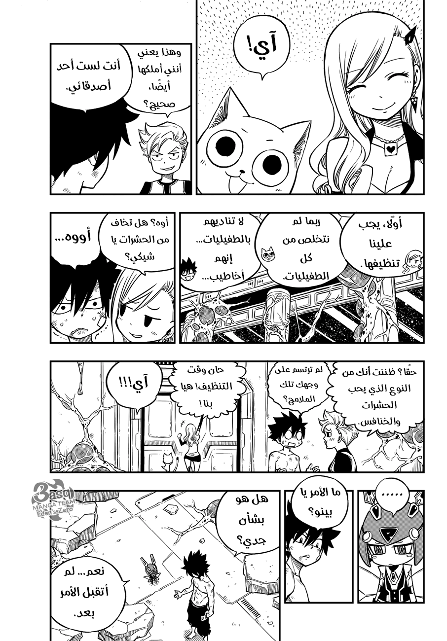 Edens Zero: Chapter 15 - Page 4