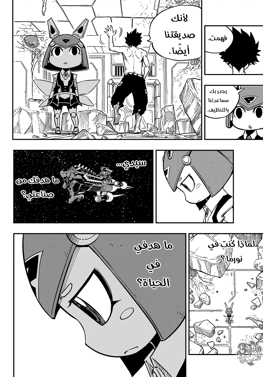 Edens Zero: Chapter 15 - Page 5