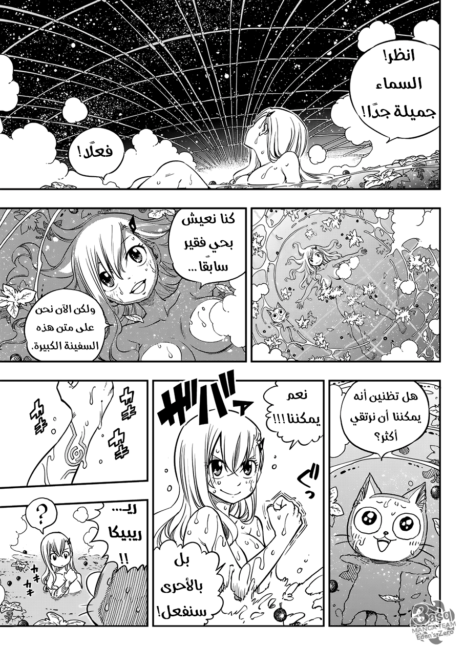 Edens Zero: Chapter 15 - Page 8