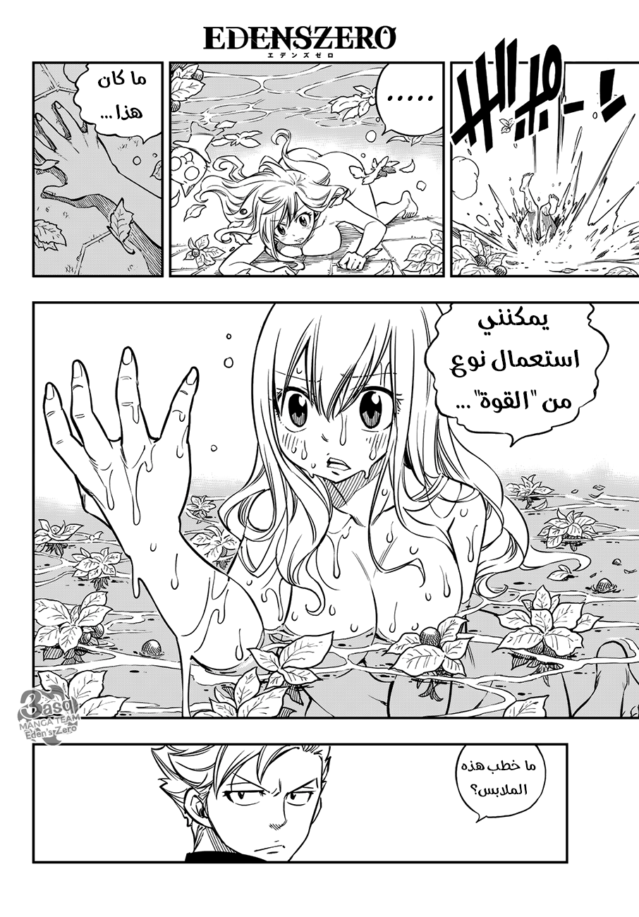 Edens Zero: Chapter 15 - Page 11