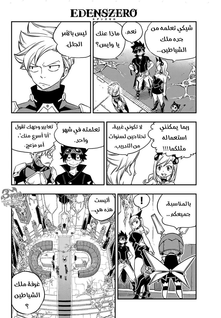 Edens Zero: Chapter 15 - Page 13