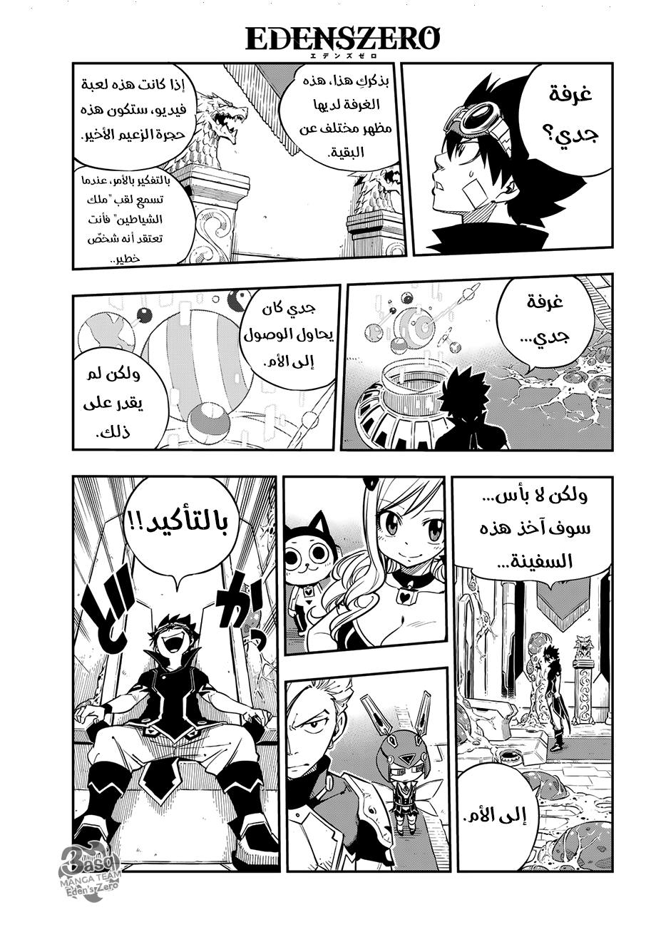 Edens Zero: Chapter 15 - Page 14