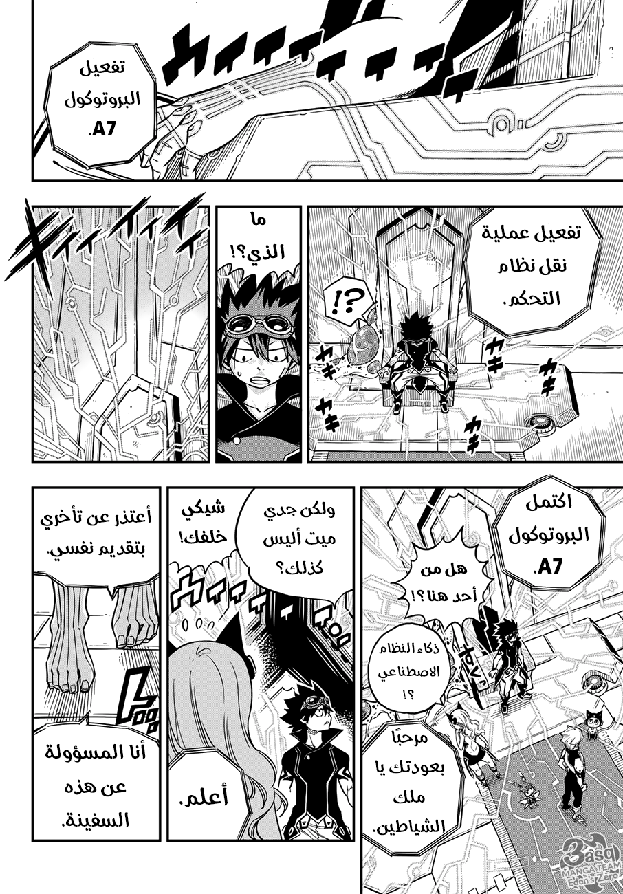 Edens Zero: Chapter 15 - Page 15