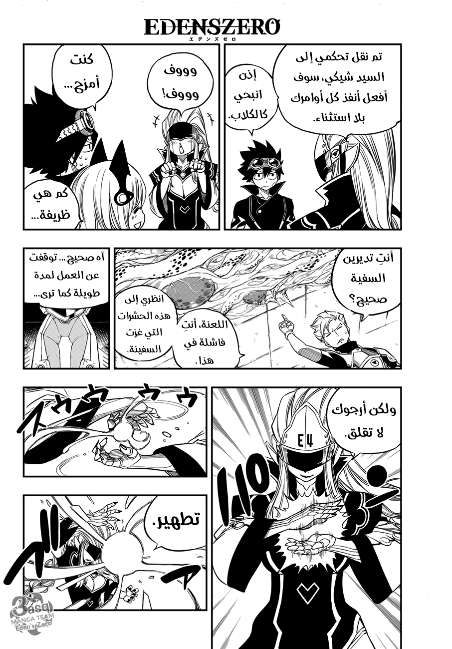 Edens Zero: Chapter 15 - Page 17