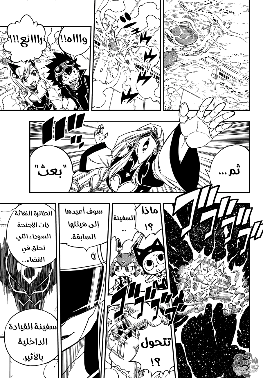 Edens Zero: Chapter 15 - Page 18