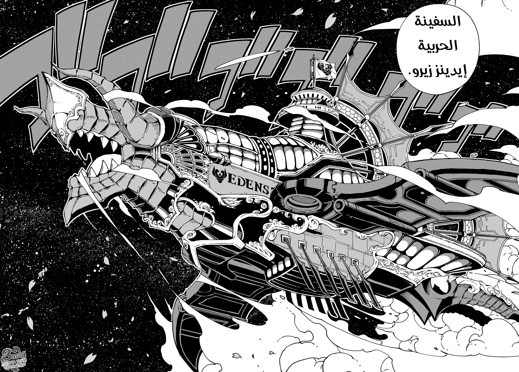 Edens Zero: Chapter 15 - Page 19