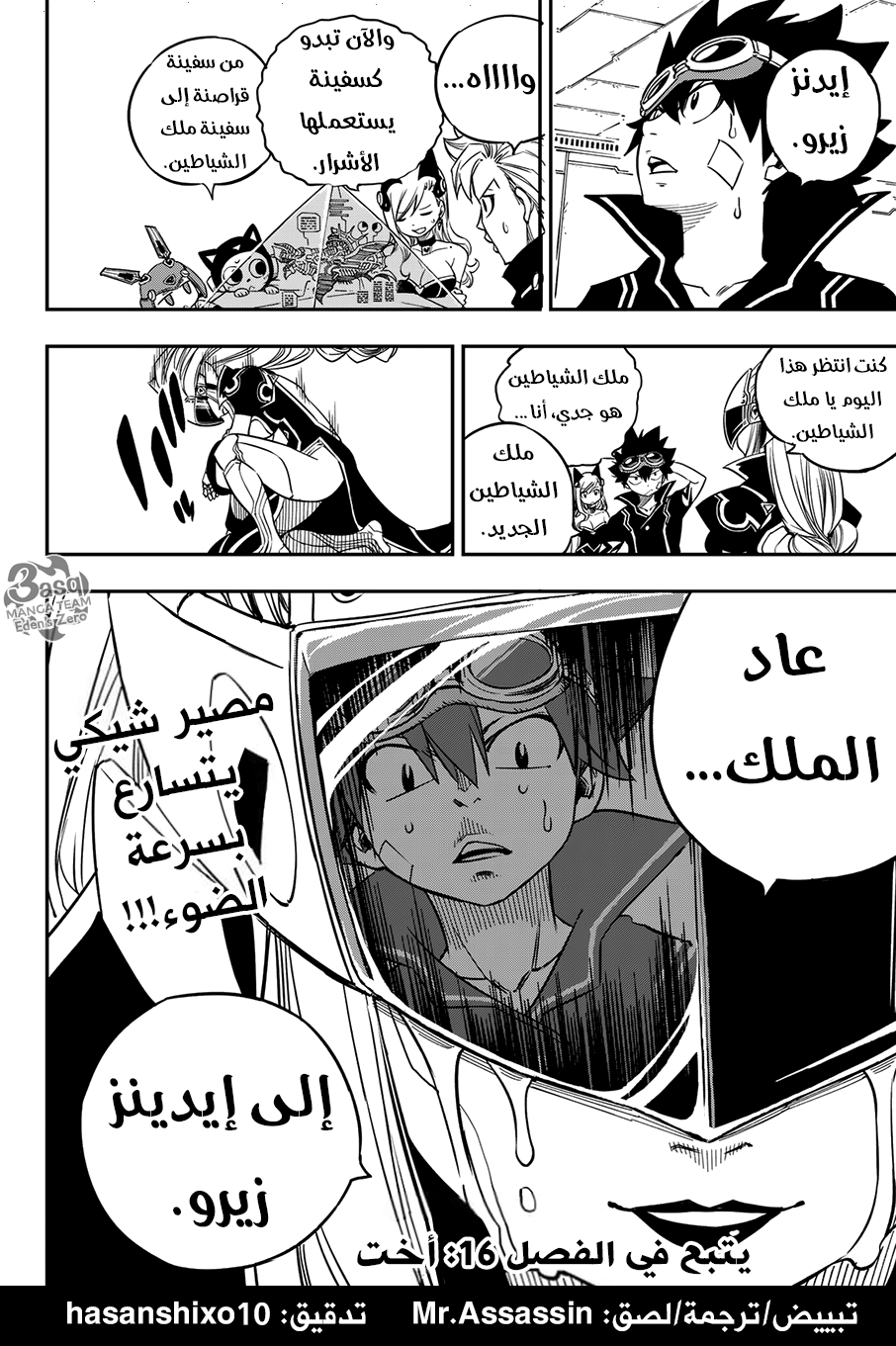 Edens Zero: Chapter 15 - Page 20