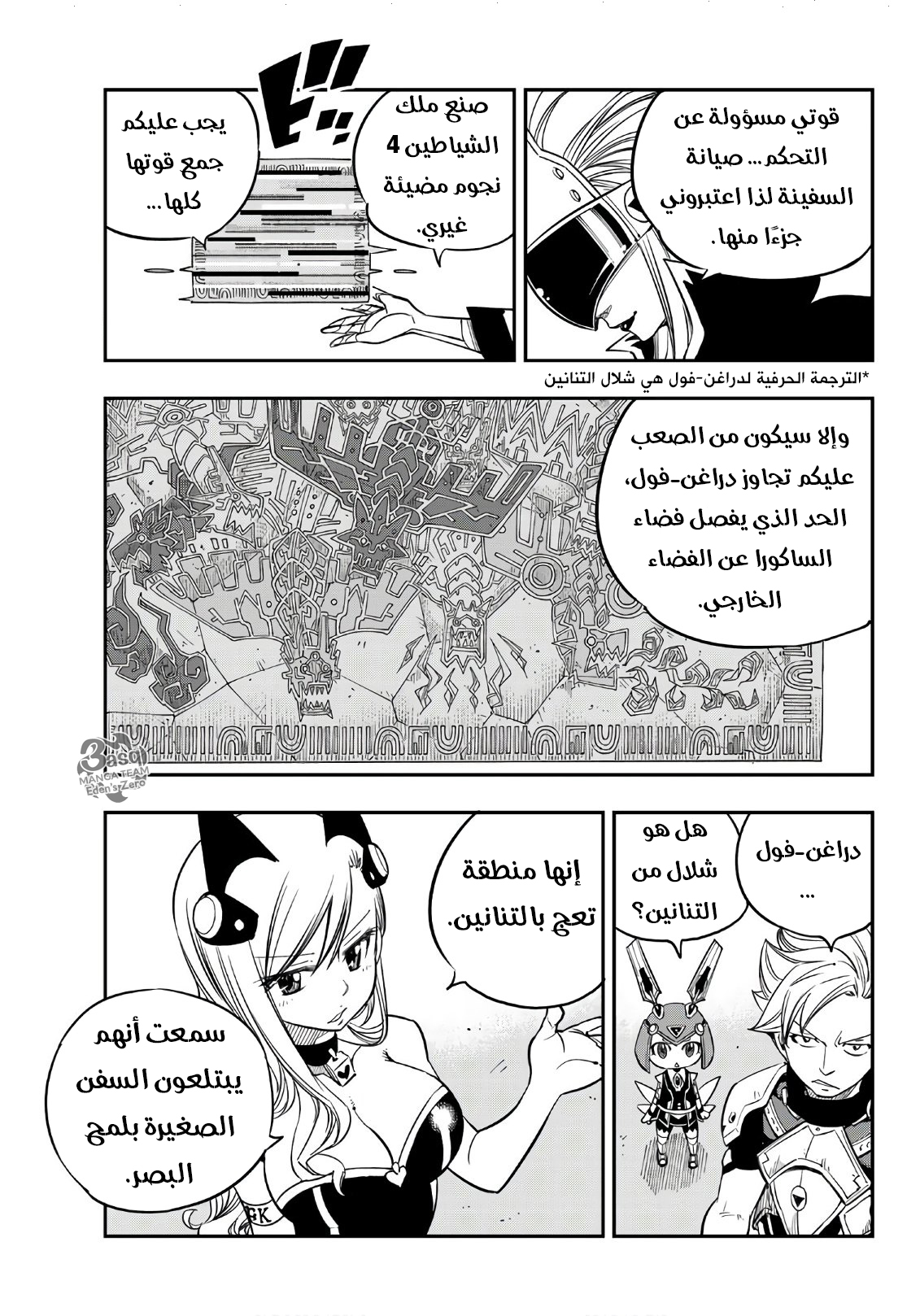 Edens Zero: Chapter 16 - Page 4