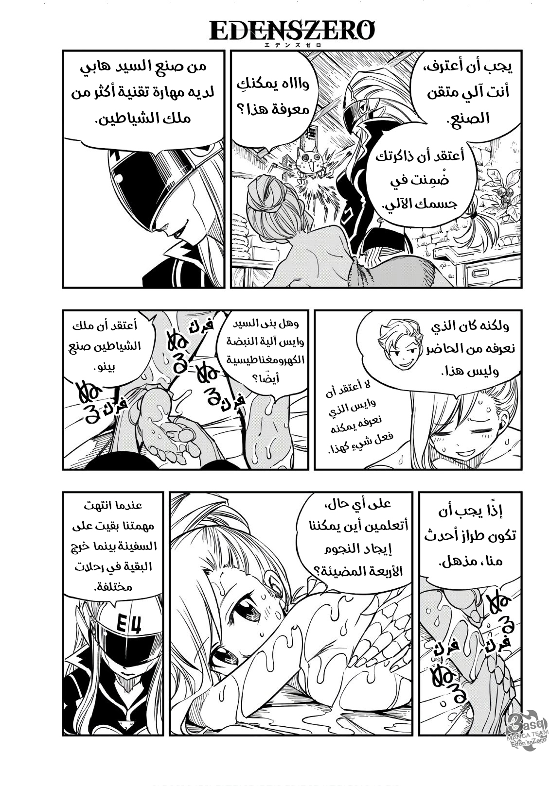 Edens Zero: Chapter 16 - Page 8