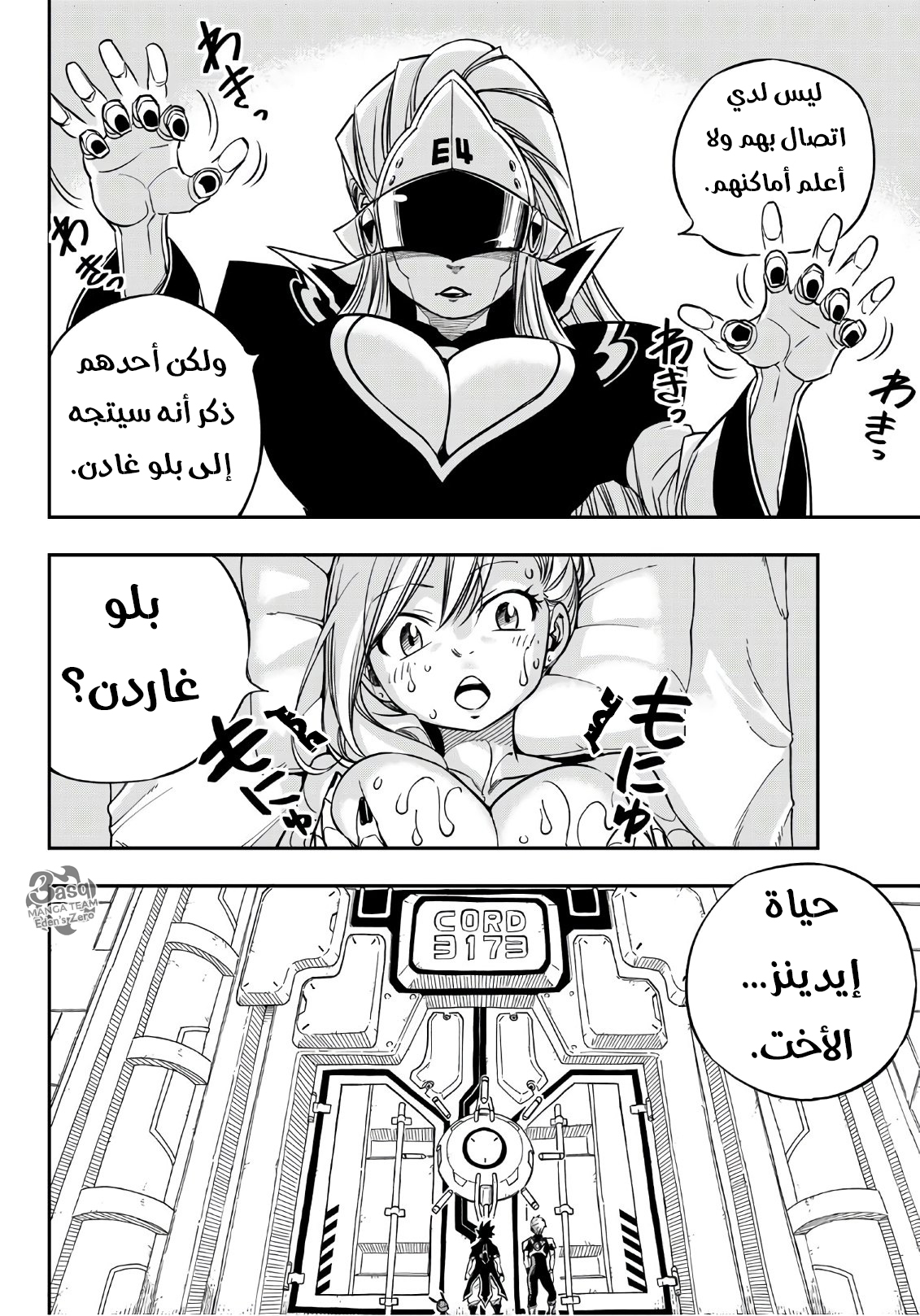 Edens Zero: Chapter 16 - Page 9