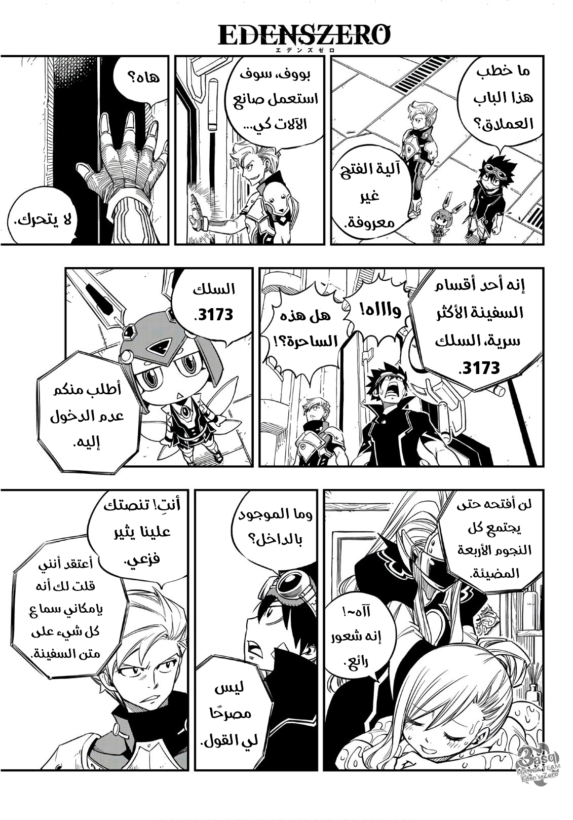 Edens Zero: Chapter 16 - Page 10