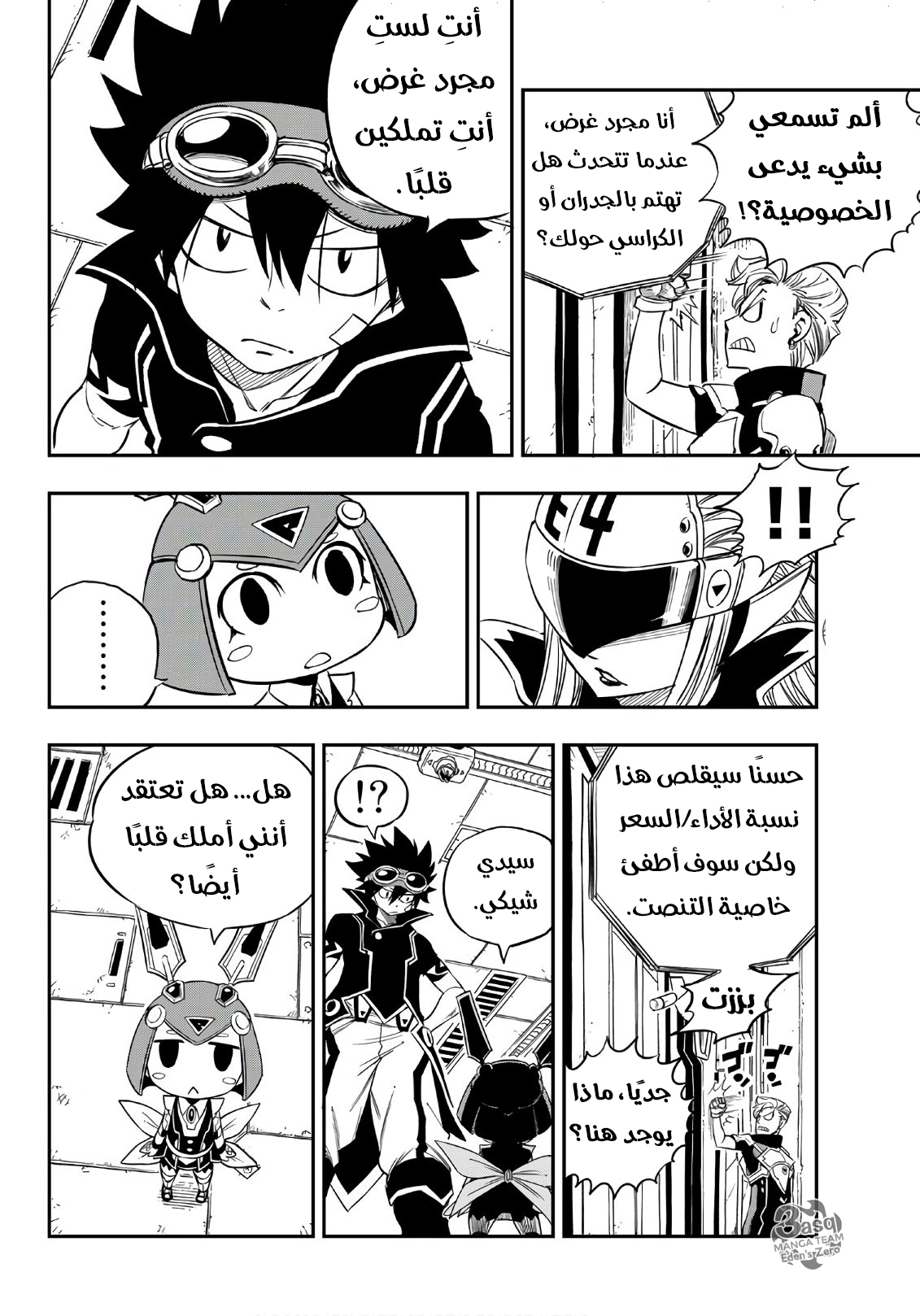 Edens Zero: Chapter 16 - Page 11