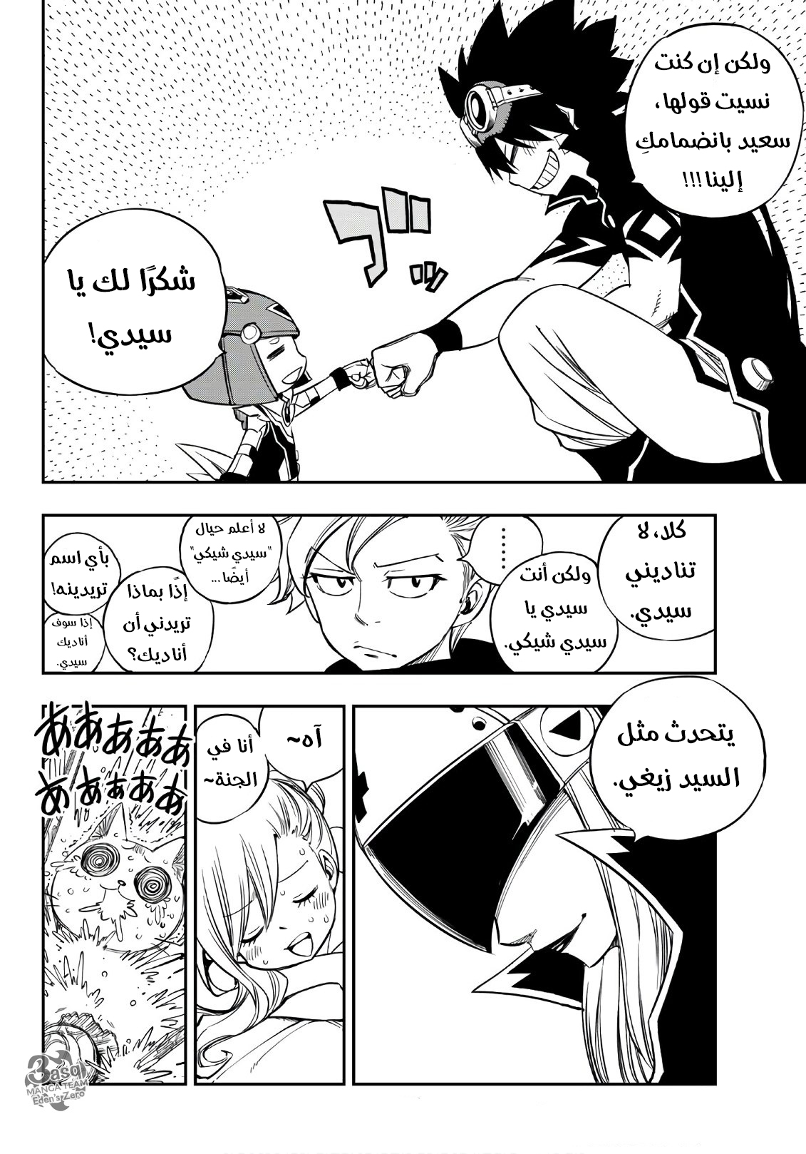 Edens Zero: Chapter 16 - Page 13