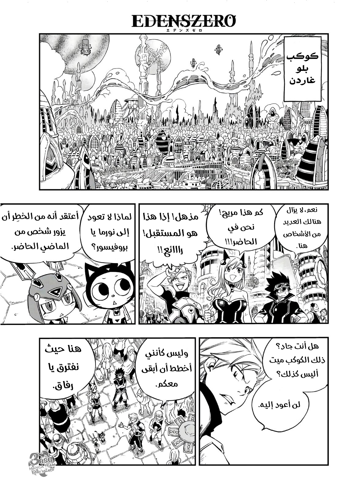 Edens Zero: Chapter 16 - Page 14