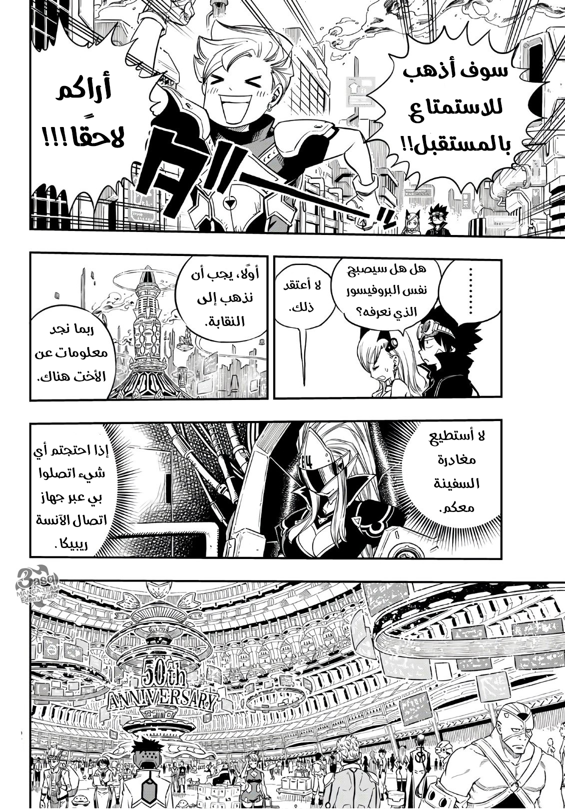 Edens Zero: Chapter 16 - Page 15