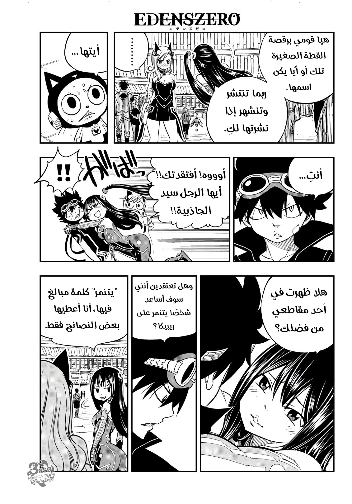 Edens Zero: Chapter 16 - Page 18