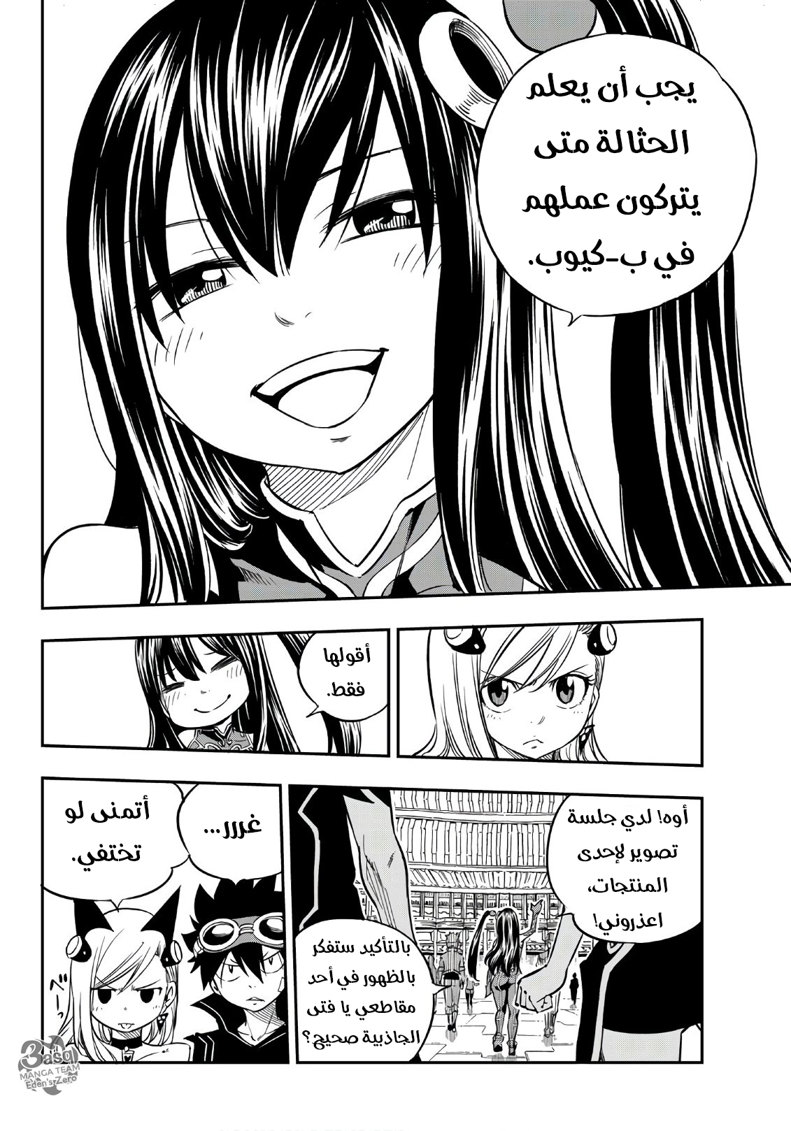 Edens Zero: Chapter 16 - Page 19