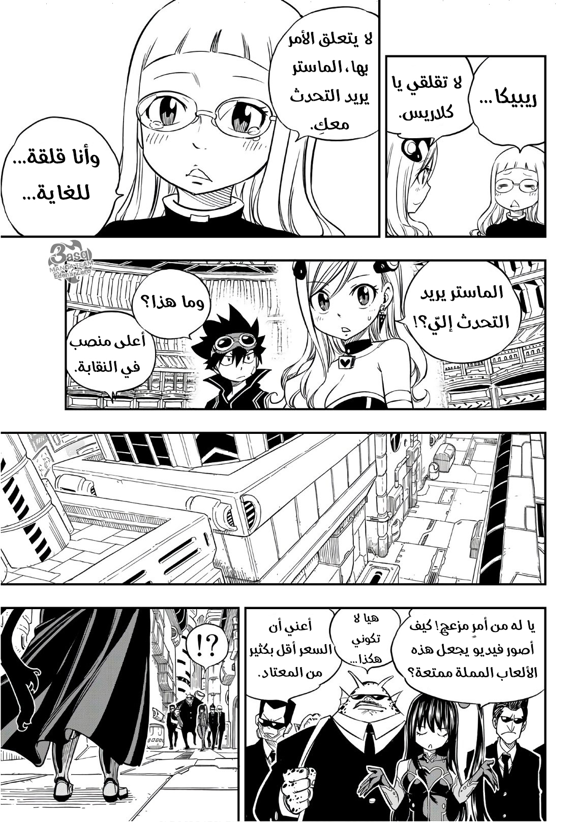 Edens Zero: Chapter 16 - Page 20