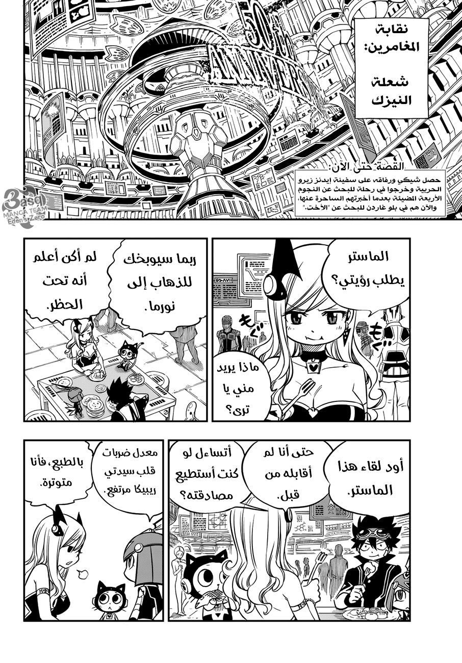 Edens Zero: Chapter 17 - Page 3