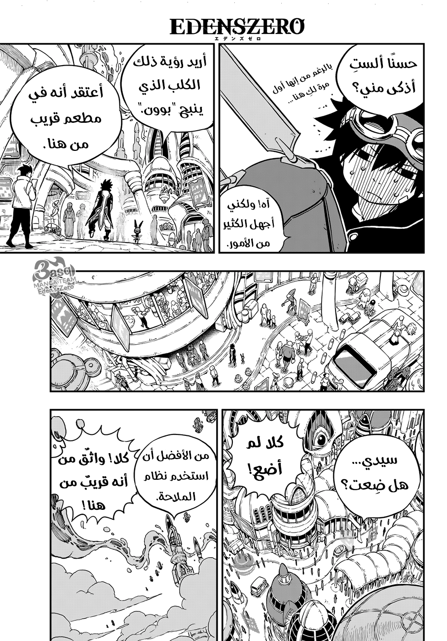 Edens Zero: Chapter 17 - Page 6