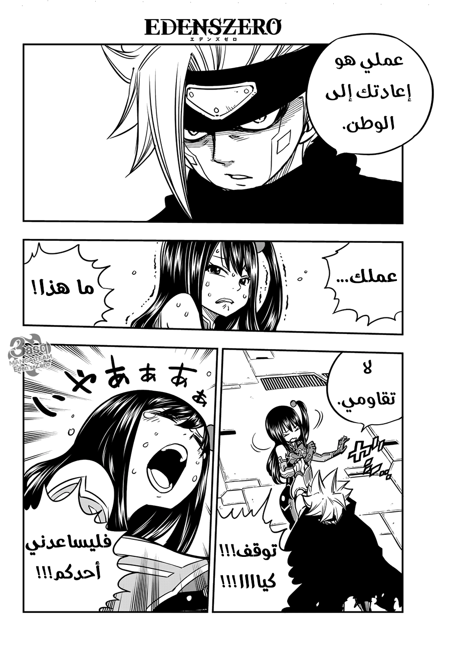 Edens Zero: Chapter 17 - Page 11